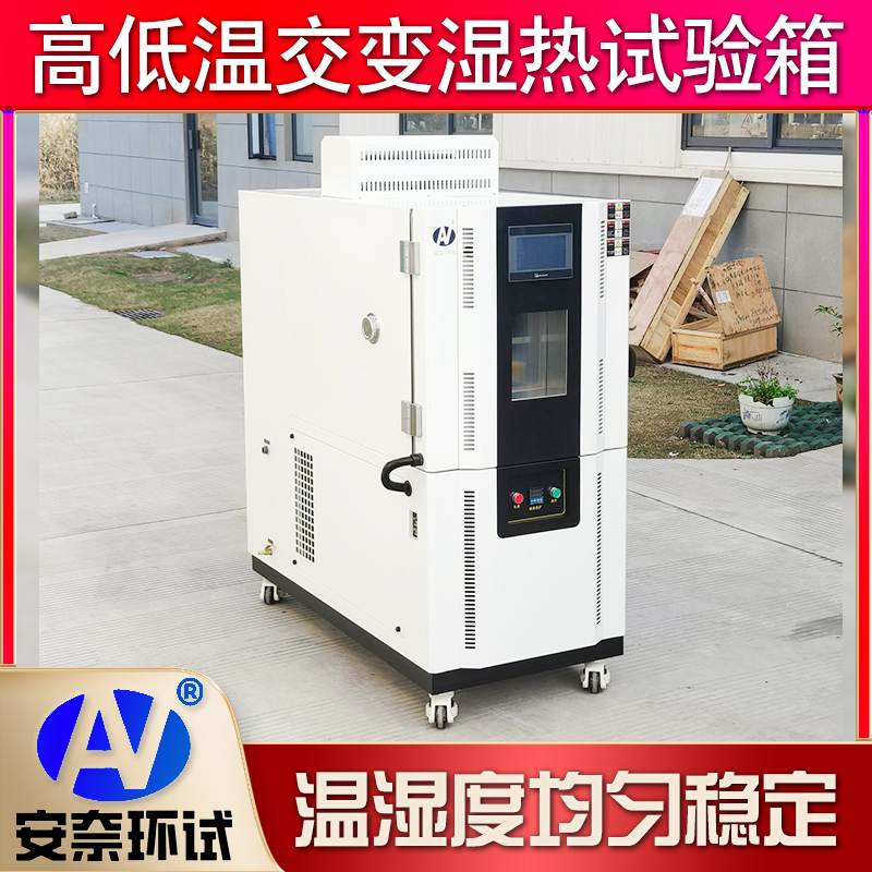 高低溫濕熱試驗箱